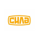 СИЛА